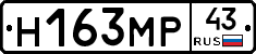 Н163МР43 - 