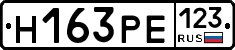 Н163РЕ123 - 