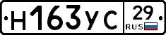 Н163УС29 - 