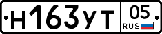 Н163УТ05 - 