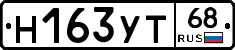 Н163УТ68 - 