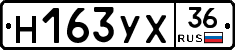 Н163УХ36 - 
