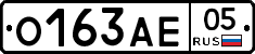 О163АЕ05 - 