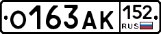О163АК152 - 