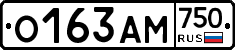 О163АМ750 - 