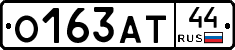 О163АТ44 - 