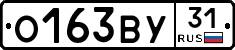 О163ВУ31 - 