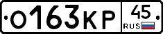 О163КР45 - 