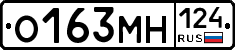 О163МН124 - 