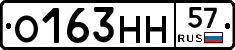 О163НН57 - 