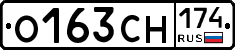 О163СН174 - 