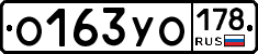 О163УО178 - 