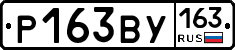 Р163ВУ163 - 