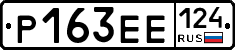 Р163ЕЕ124 - 