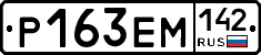 Р163ЕМ142 - 