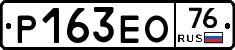 Р163ЕО76 - 
