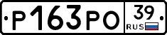 Р163РО39 - 