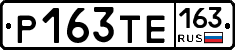 Р163ТЕ163 - 