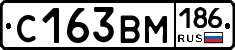 С163ВМ186 - 