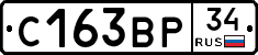 С163ВР34 - 