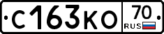 С163КО70 - 