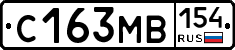 С163МВ154 - 
