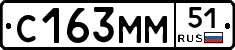С163ММ51 - 