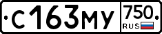 С163МУ750 - 