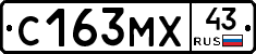 С163МХ43 - 