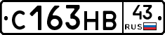 С163НВ43 - 
