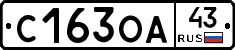 С163ОА43 - 