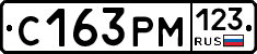 С163РМ123 - 
