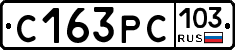 С163РС103 - 
