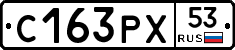 С163РХ53 - 