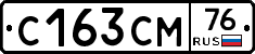 С163СМ76 - 