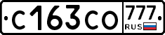 С163СО777 - 