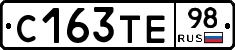 С163ТЕ98 - 