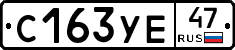 С163УЕ47 - 