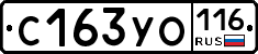 С163УО116 - 