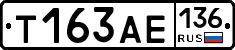 Т163АЕ136 - 
