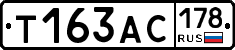 Т163АС178 - 