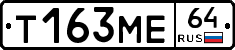 Т163МЕ64 - 