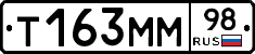 Т163ММ98 - 