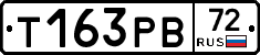 Т163РВ72 - 