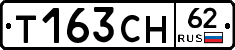 Т163СН62 - 