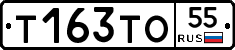 Т163ТО55 - 