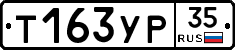 Т163УР35 - 