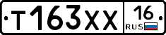 Т163ХХ16 - 