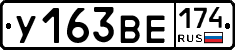 У163ВЕ174 - 