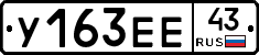 У163ЕЕ43 - 